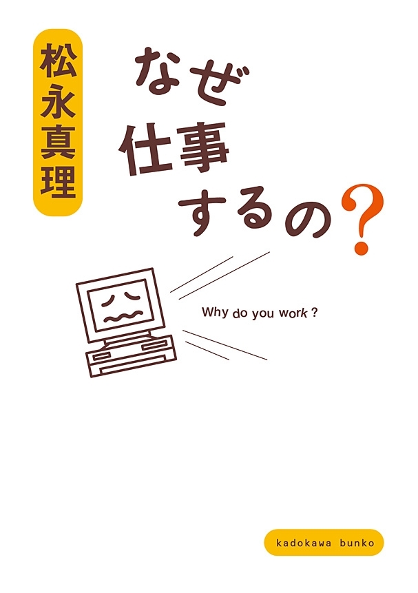 なぜ仕事するの？