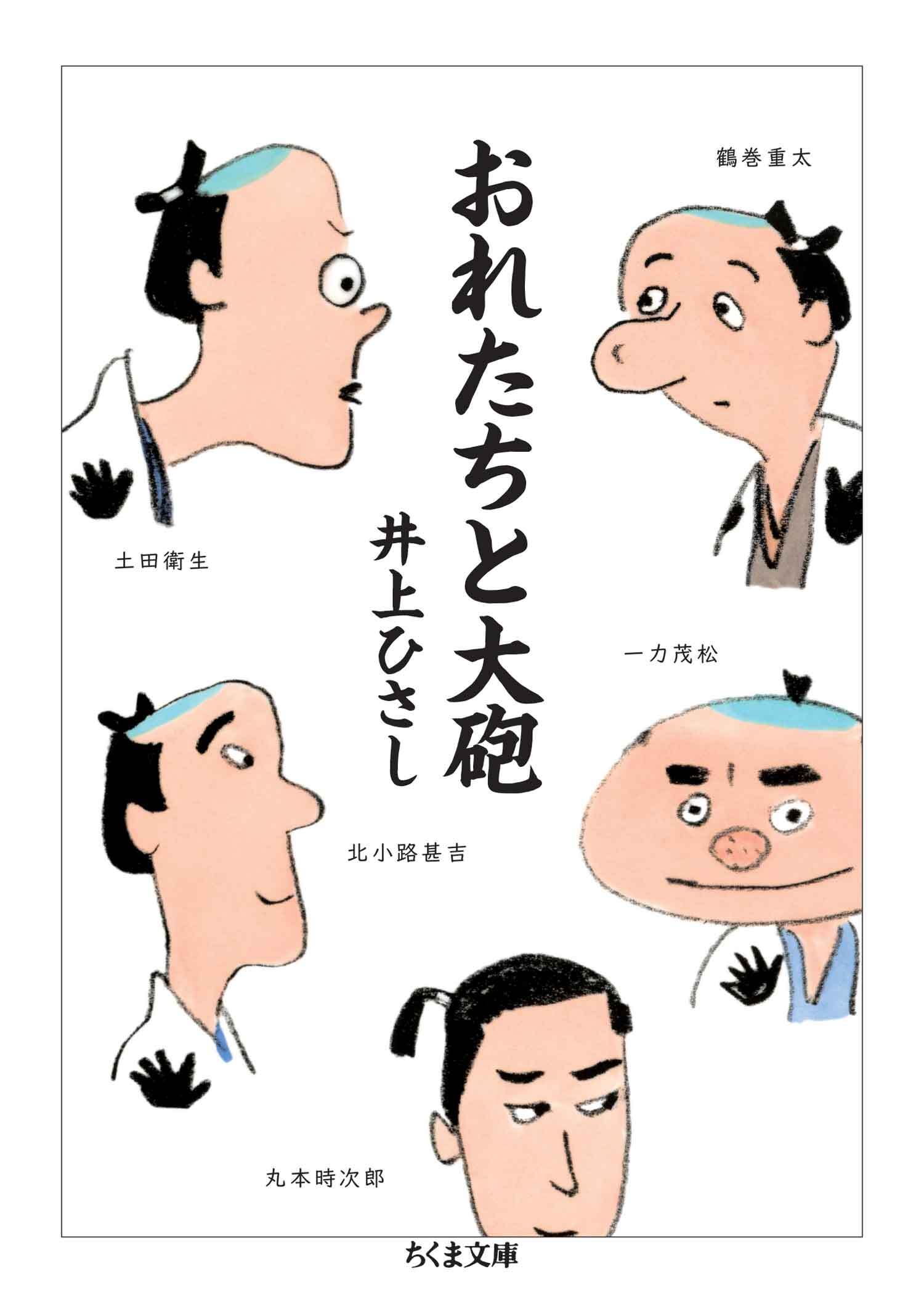 おれたちと大砲