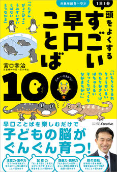 すごい早口ことば100