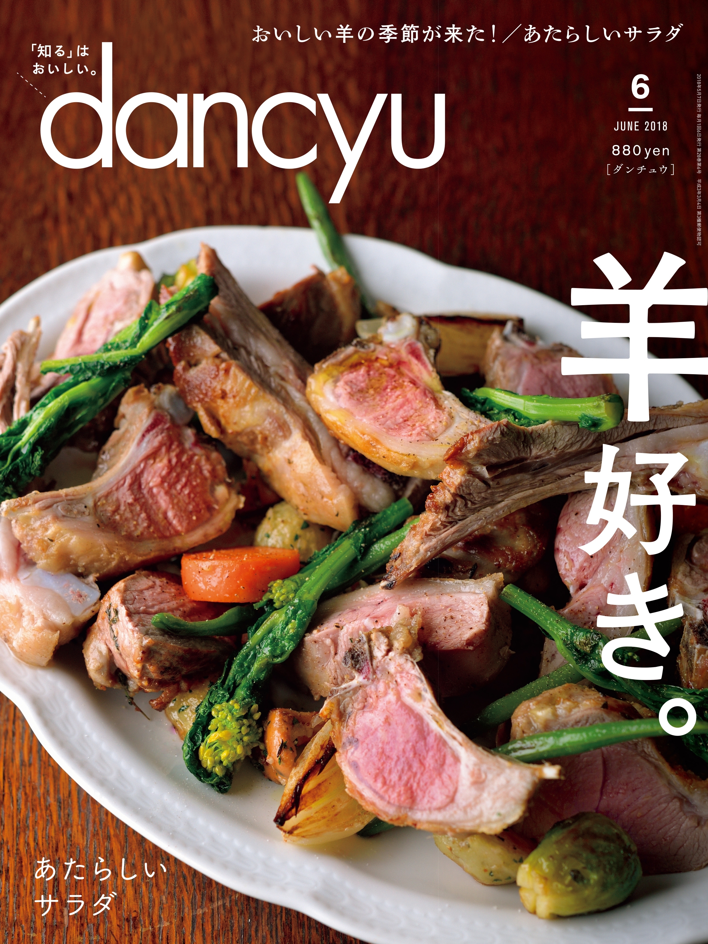 dancyu 2018年6月号