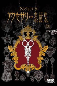 ゴシック&ロリータ アクセサリー素材集