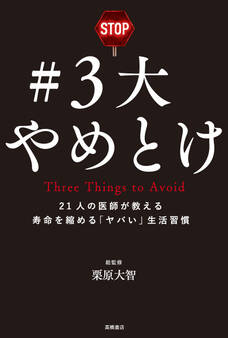 #3大やめとけ