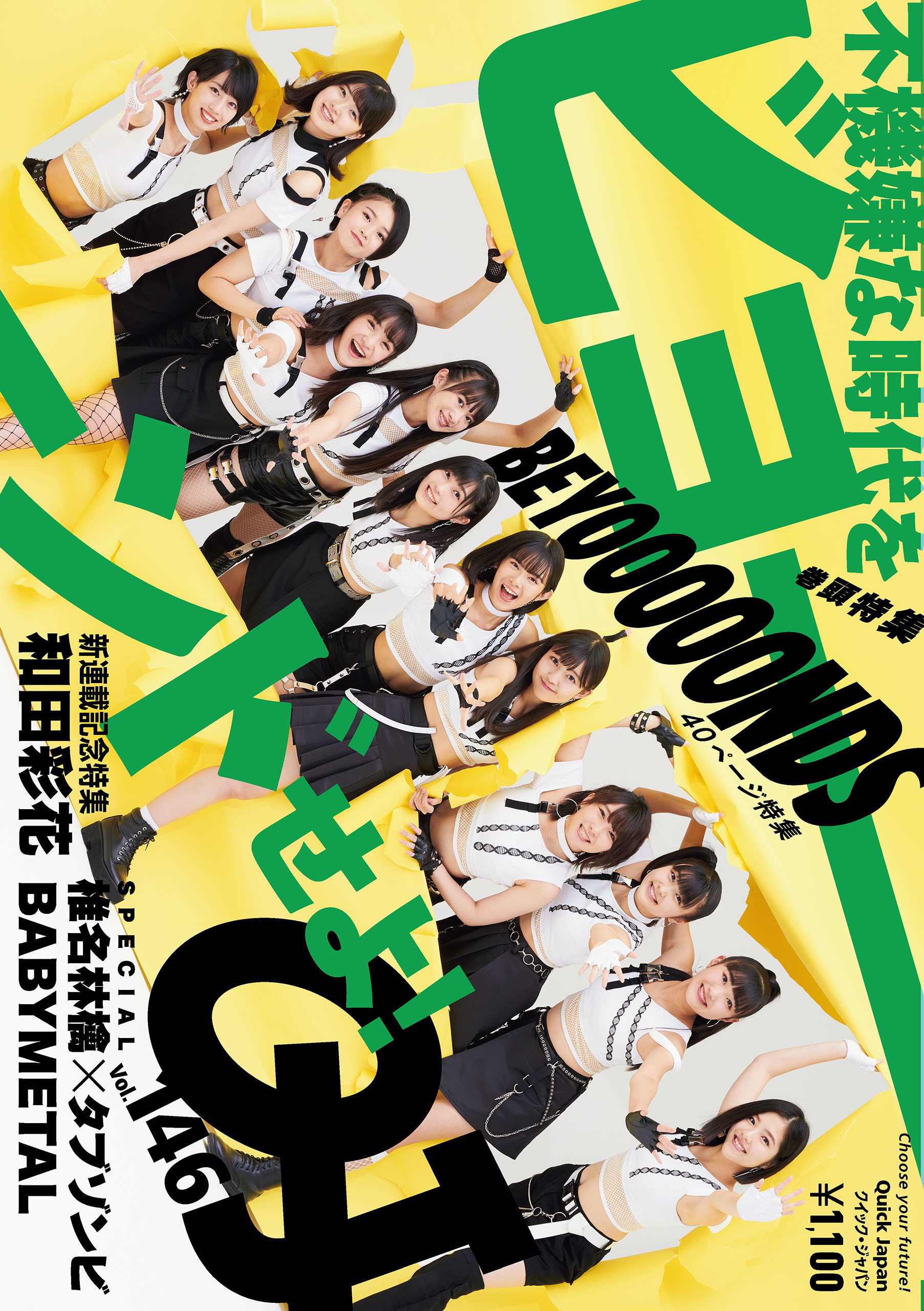 クイック・ジャパン　146