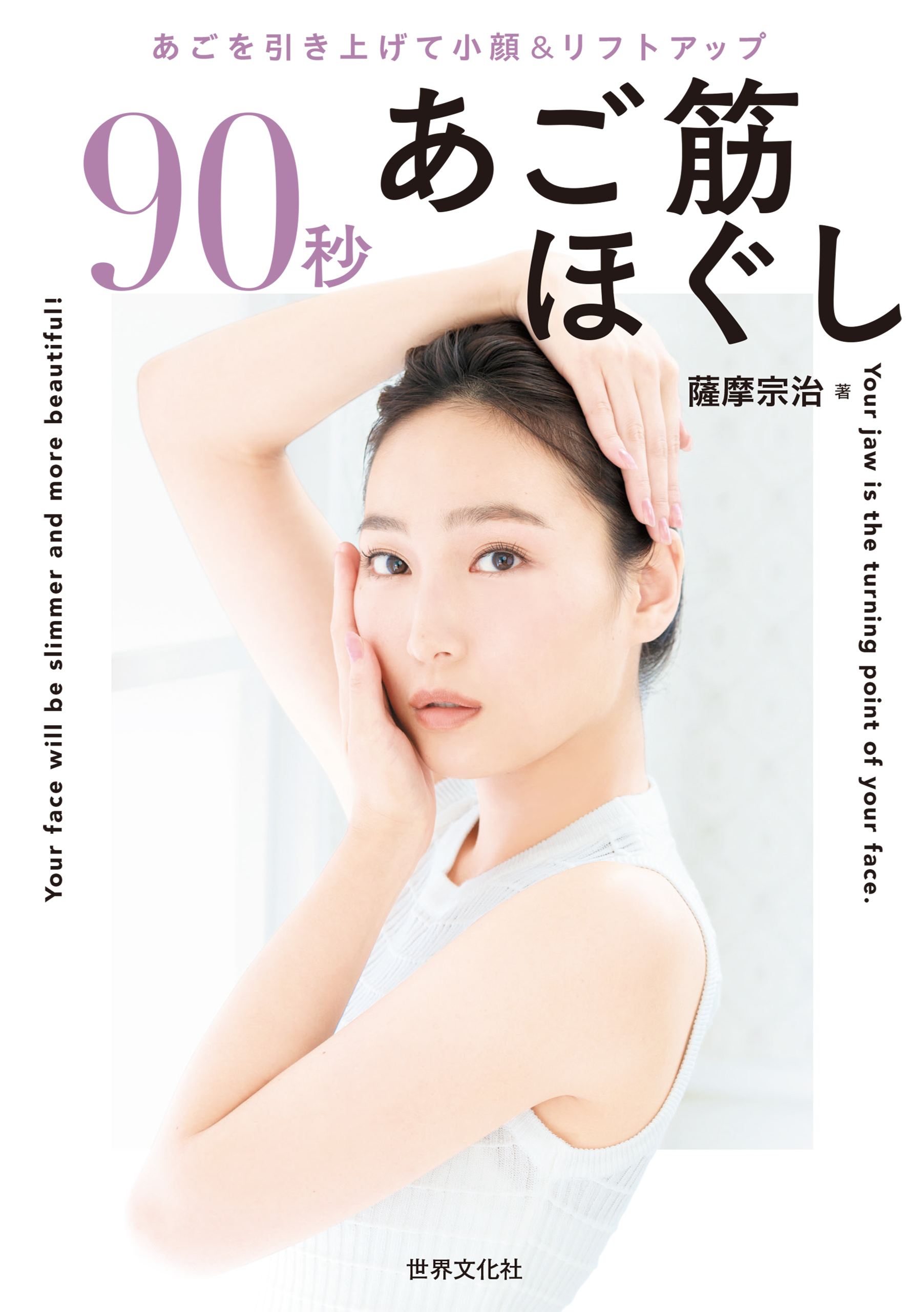 90秒 あご筋ほぐし