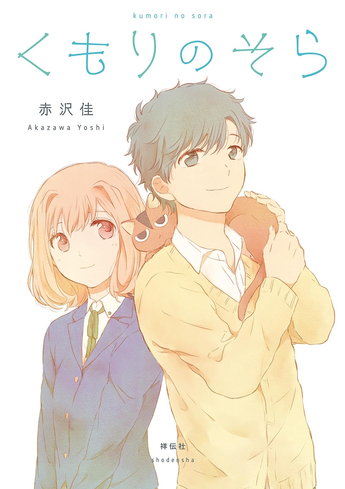くもりのそら