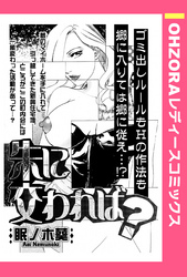 朱に交われば？ 【単話売】