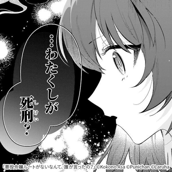 主人公が悪役令嬢の恋愛マンガの編集部pick Upシーン 7件