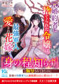 元婚約者に捨てられた令嬢は、最強軍人の愛され花嫁になりました