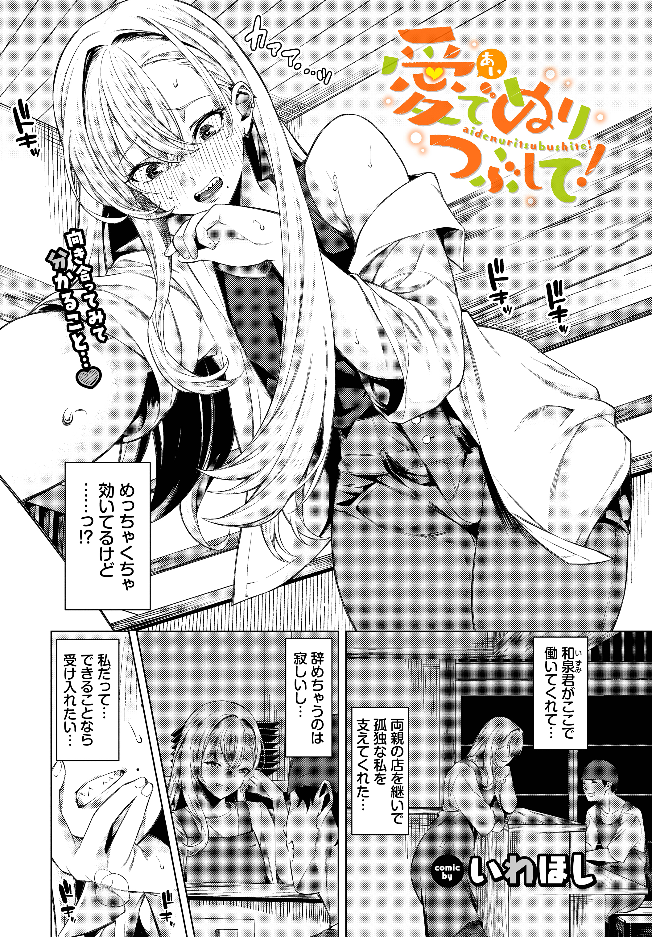 愛でぬりつぶして！