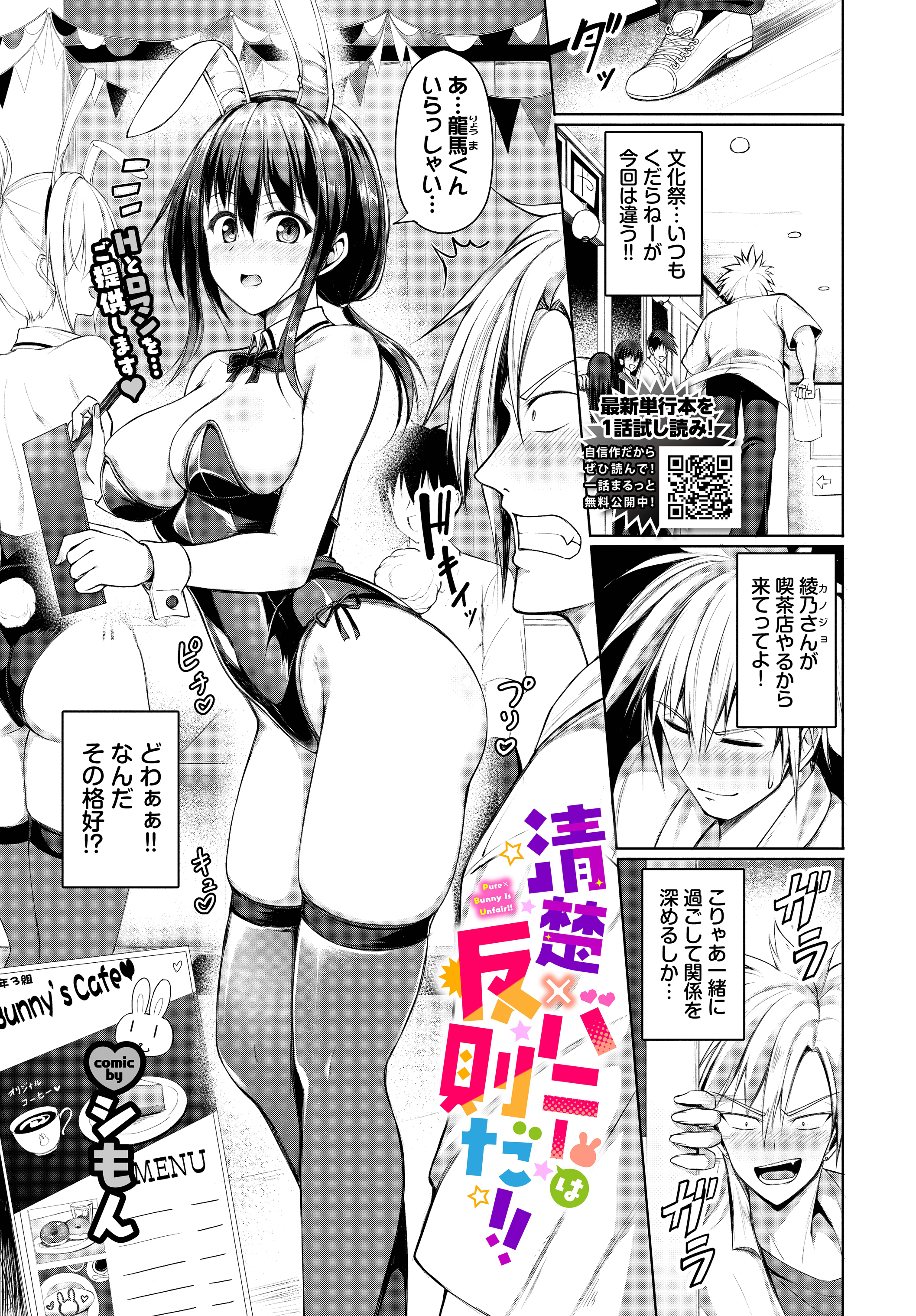 清楚×バニーは反則だ!!