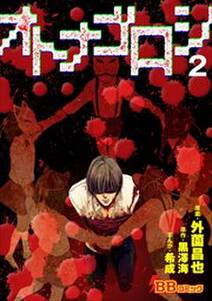 外薗昌也の作品一覧 25件 Amebaマンガ 旧 読書のお時間です 外薗昌也の作品一覧 25件 Amebaマンガ 旧 読書のお時間です
