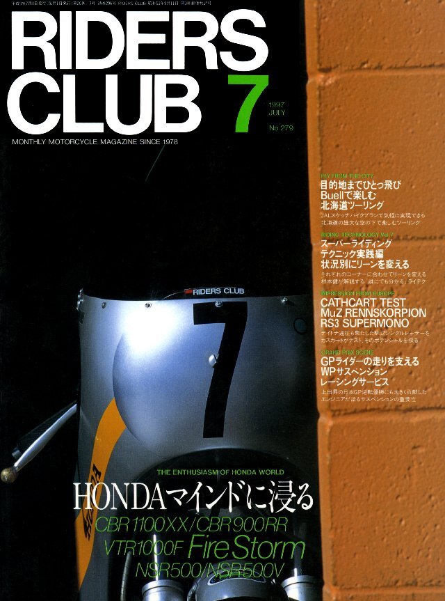 RIDERS CLUB 1997年7月号 No.279
