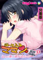 は~とふるママン ~主人より愛しい貴方と恋がシたい~ デジタルコミカライズ 分冊版(1) 黒川 麻衣 編