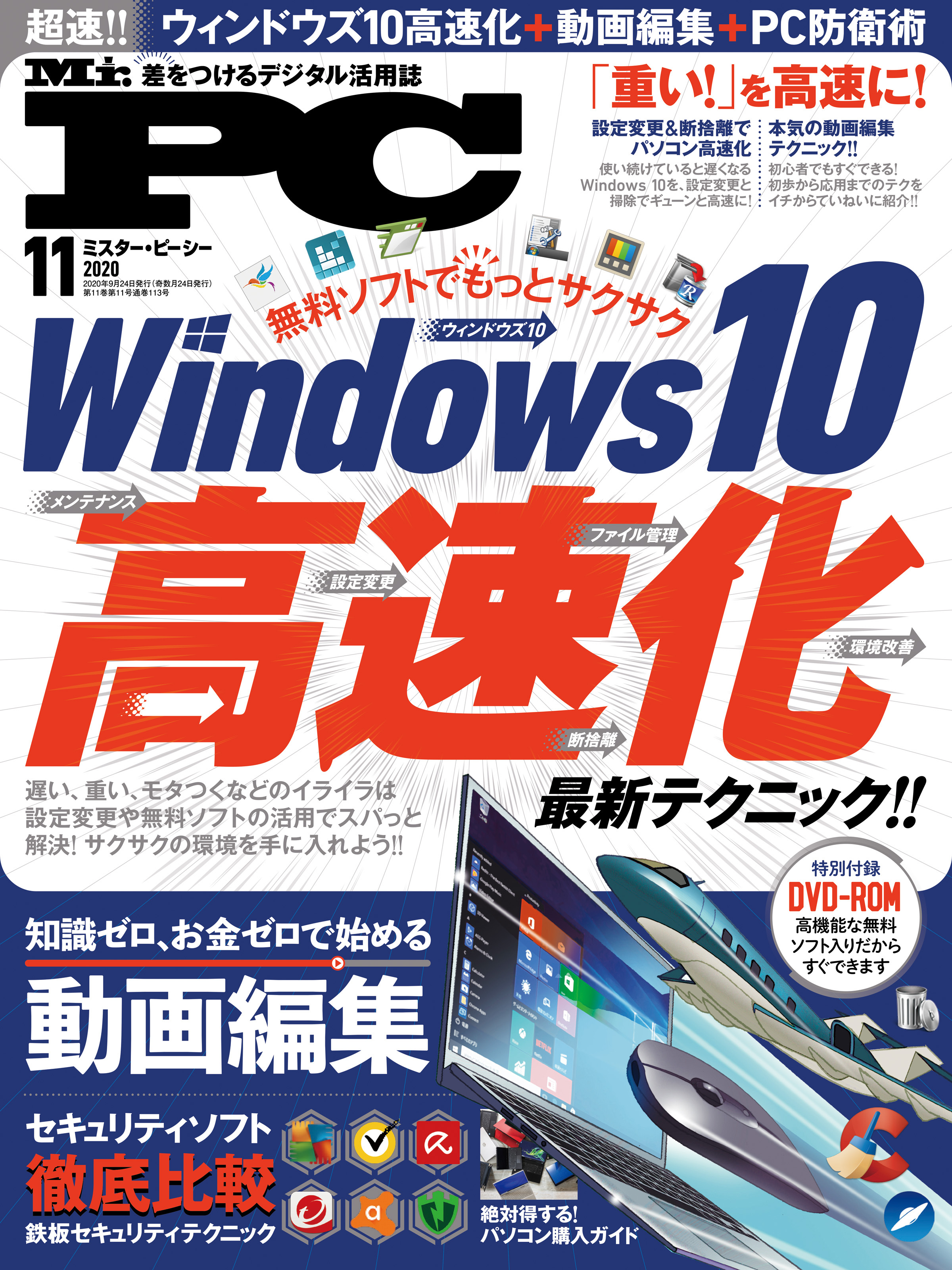 Mr.PC 2020年11月号