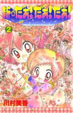 新 だぁ だぁ だぁ 無料 試し読みなら Amebaマンガ 旧 読書のお時間です 新 だぁ だぁ だぁ 無料 試し読みなら Amebaマンガ 旧 読書のお時間です