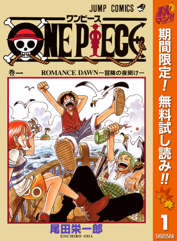 One Piece モノクロ版 期間限定無料 1 無料 試し読みなら Amebaマンガ 旧 読書のお時間です