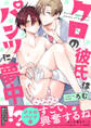 クロの彼氏はパンツに夢中!?【電子単行本版/限定特典まんが付き】