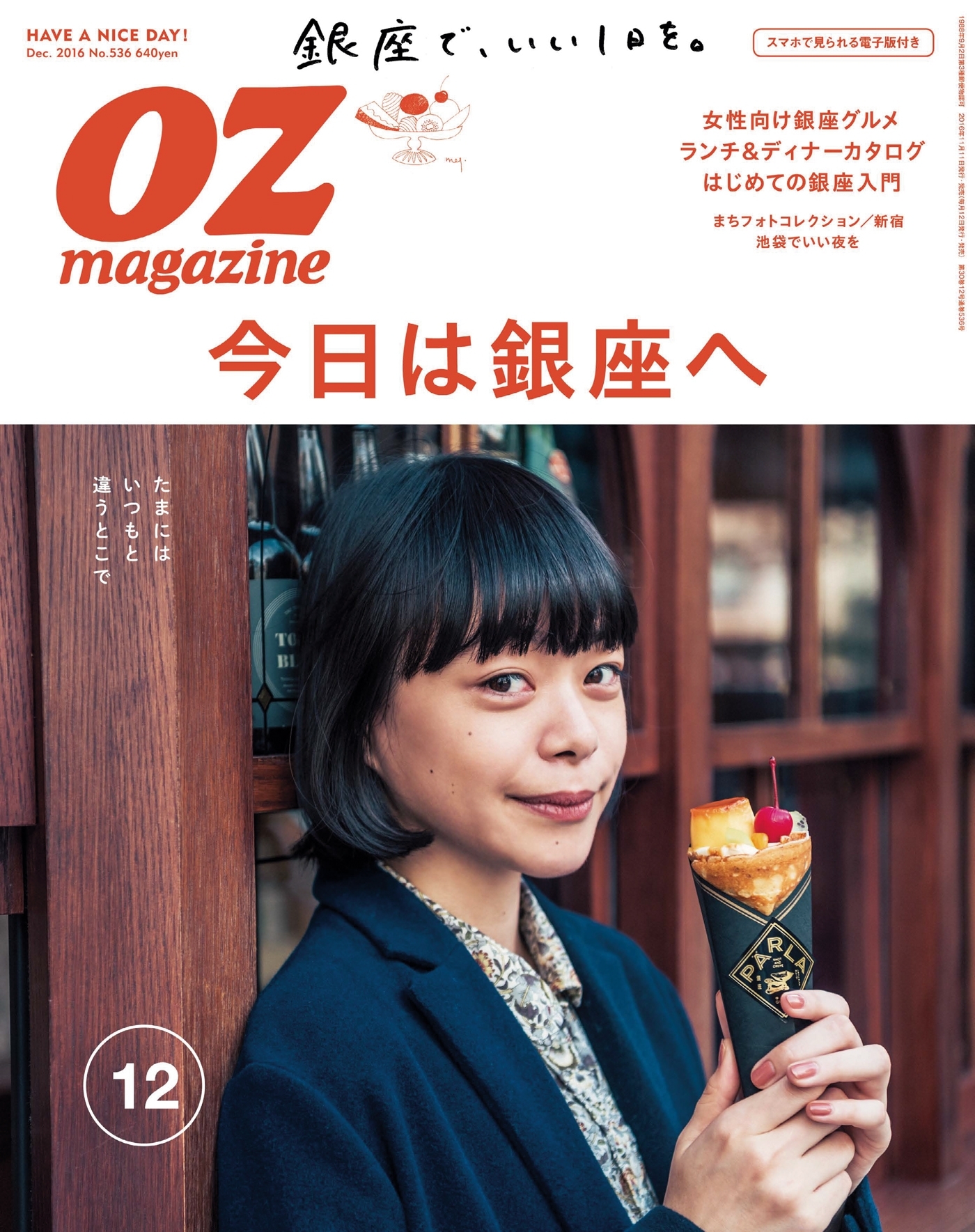 OZmagazine　2016年12月号　No.536