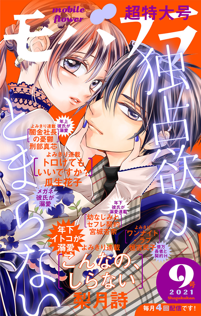 モバフラ　2021年9号