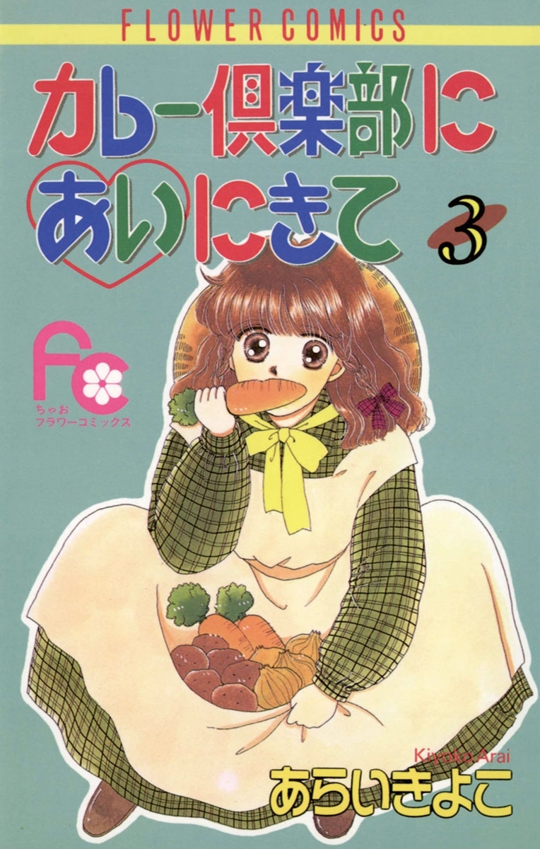 カレー倶楽部にあいにきて　3