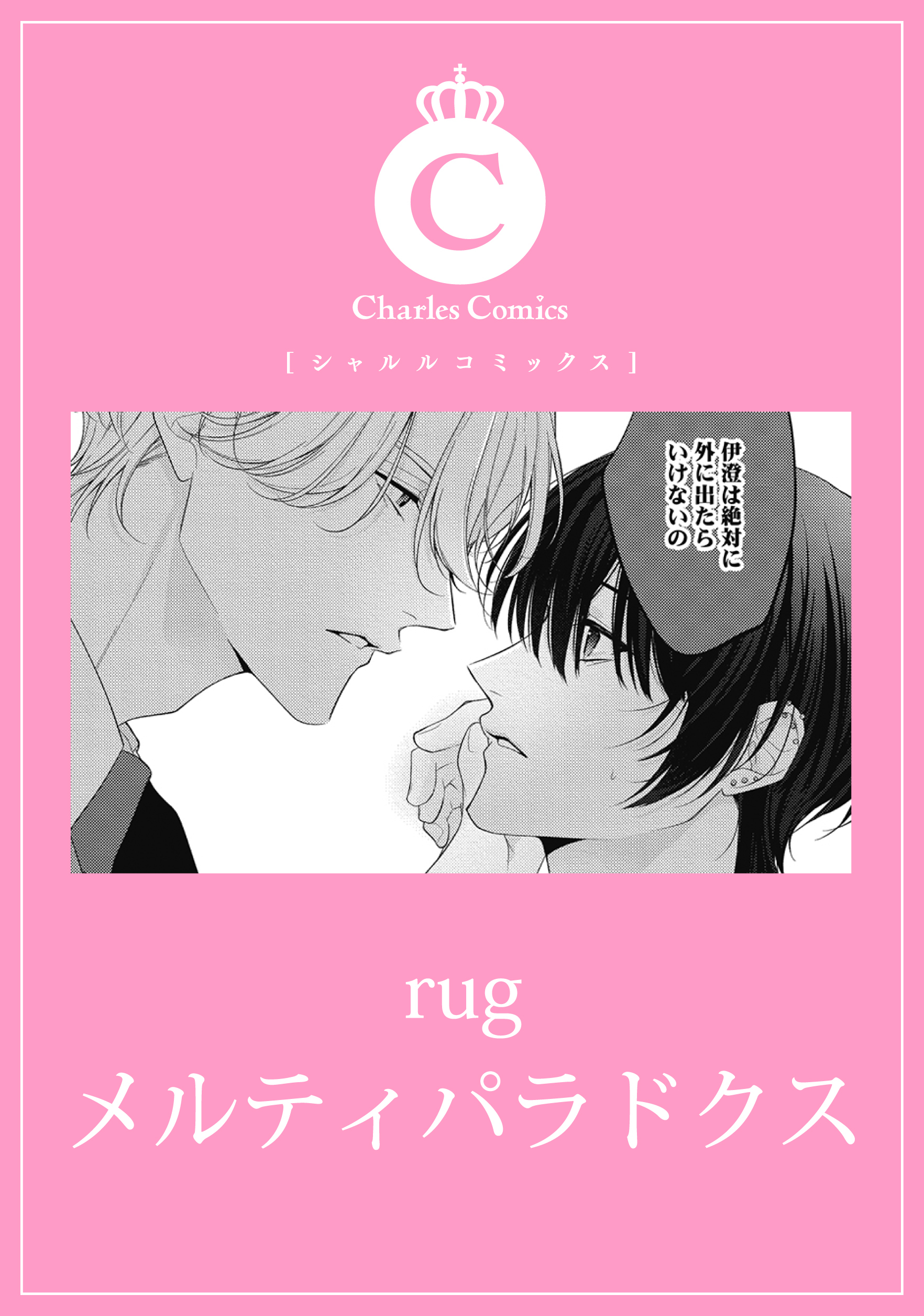 メルティパラドクス