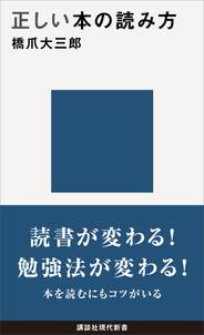 正しい本の読み方