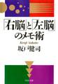 「右脳」と「左脳」のメモ術