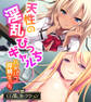 天性の淫乱びっちギャル ~ハメパコ搾精えっち~【CG集コレクション】