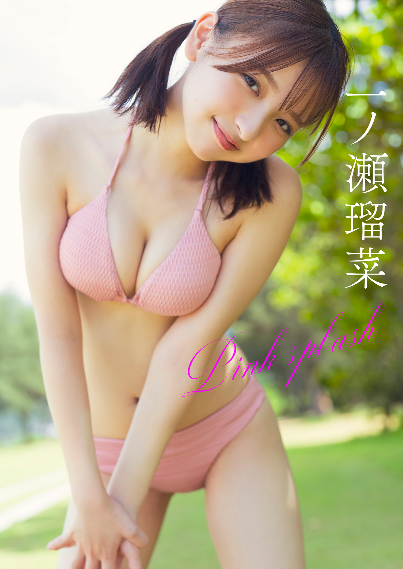 一ノ瀬瑠菜　Pink splash