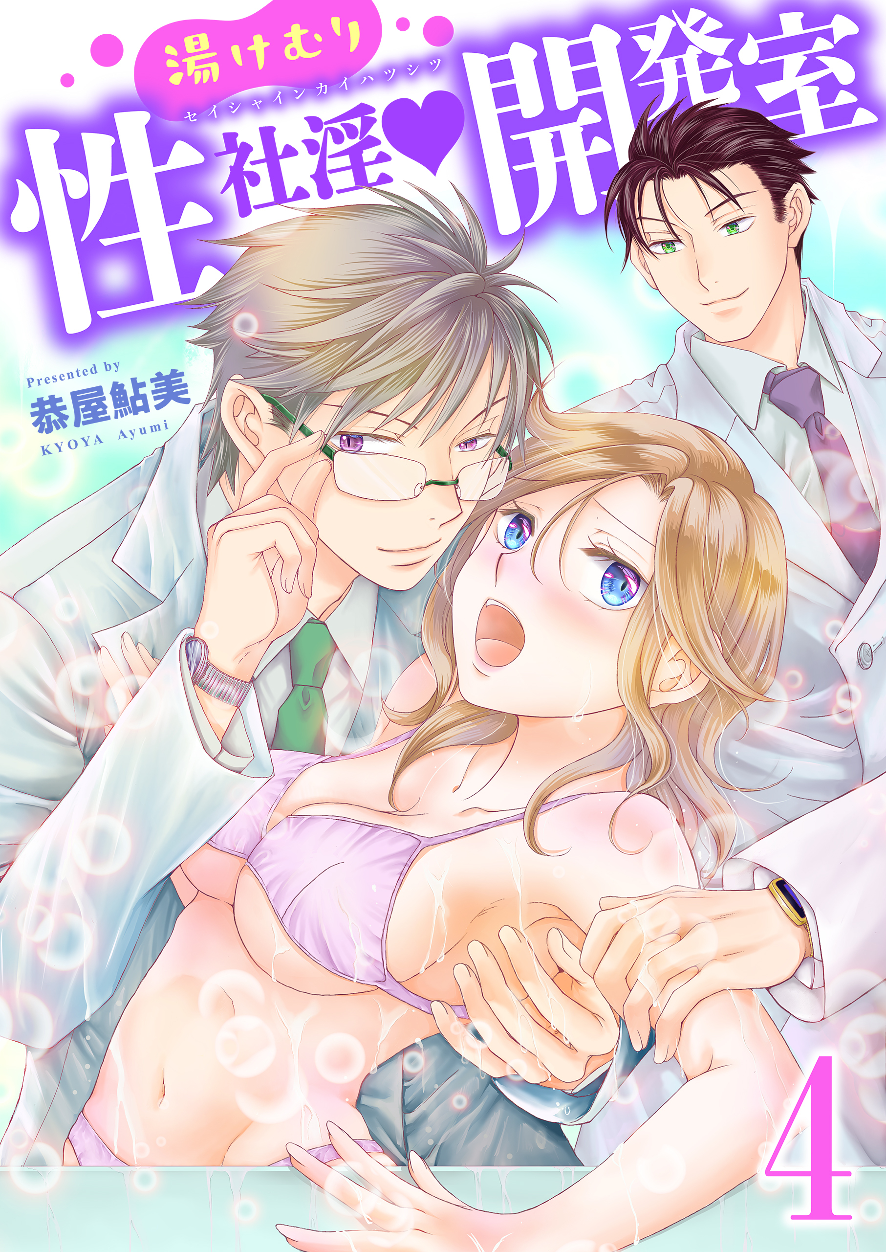 湯けむり性社淫開発室　四の湯　癒しは本命とのテレフォンセッ◯スのみ！仕事辞めます！！