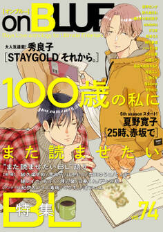 onBLUE vol.74