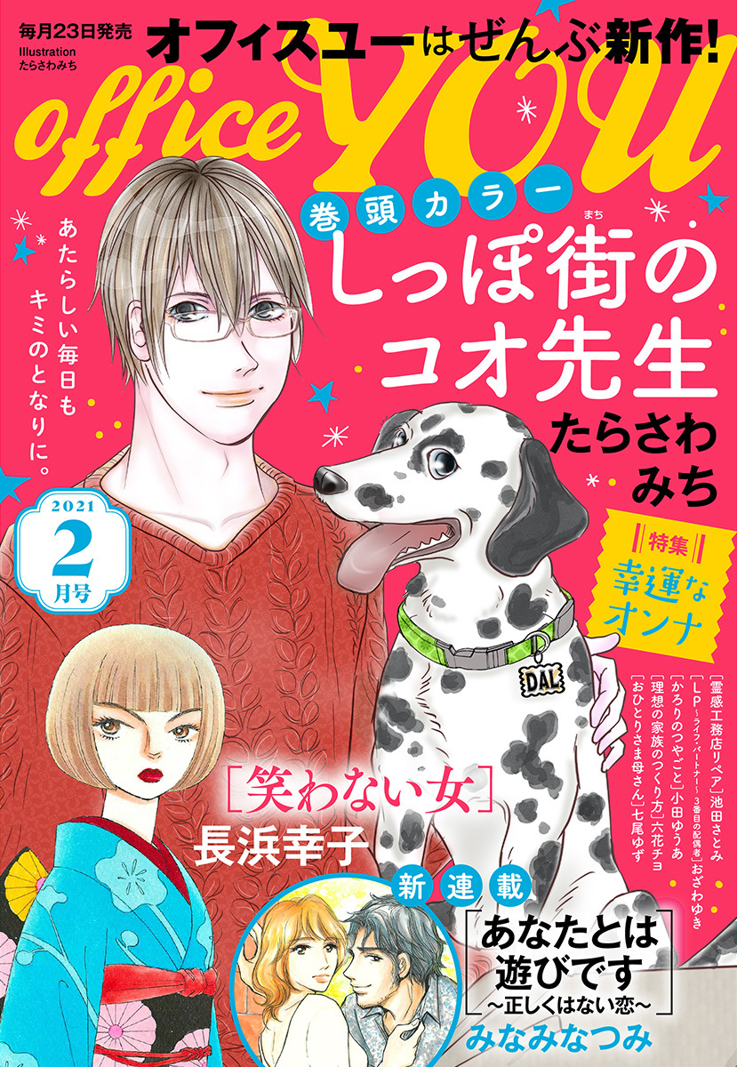 月刊officeyou 21年2月号 無料 試し読みなら Amebaマンガ 旧 読書のお時間です