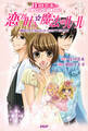 佳川奈未のミラクルハッピーコミック 恋が叶う魔法のルール