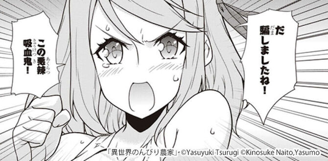 異世界のんびり農家 とは 農業チートで異世界をまったり楽しむ マンガ特集 人気マンガを毎日無料で配信中 無料 試し読みならamebaマンガ 旧 読書のお時間です 異世界のんびり農家 とは 農業チートで異世界をまったり楽しむ マンガ特集 人気マンガを毎日無料で配信中 無料 試し読みならamebaマンガ 旧 読書のお時間です