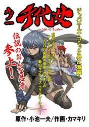 九ノ一 千代女【ワイドビュー版】