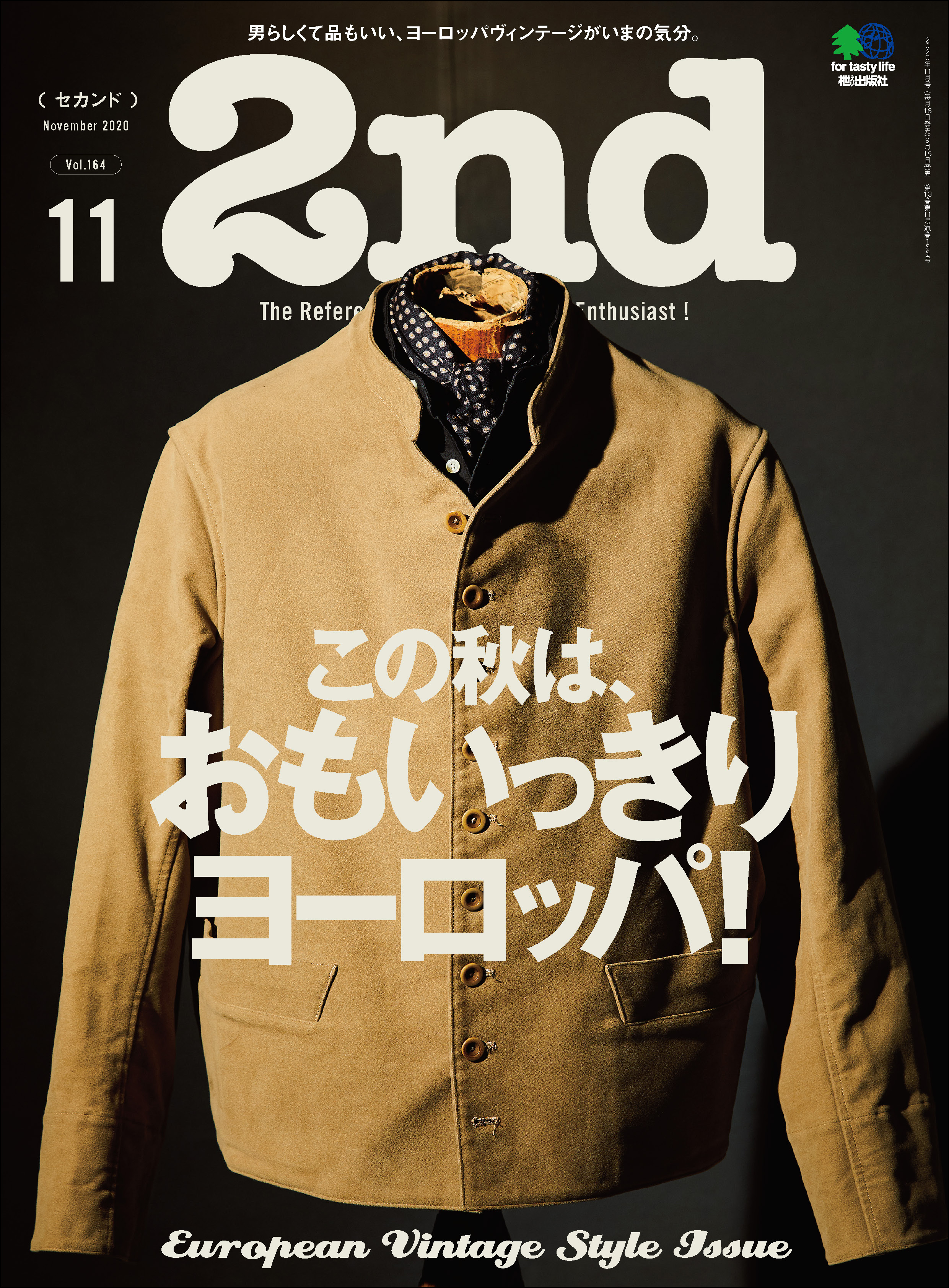 2nd 2020年11月号 Vol.164