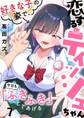 恋するティッシュちゃん~好きな子の姿で、今日も「ふきふき」してあげる~(7)
