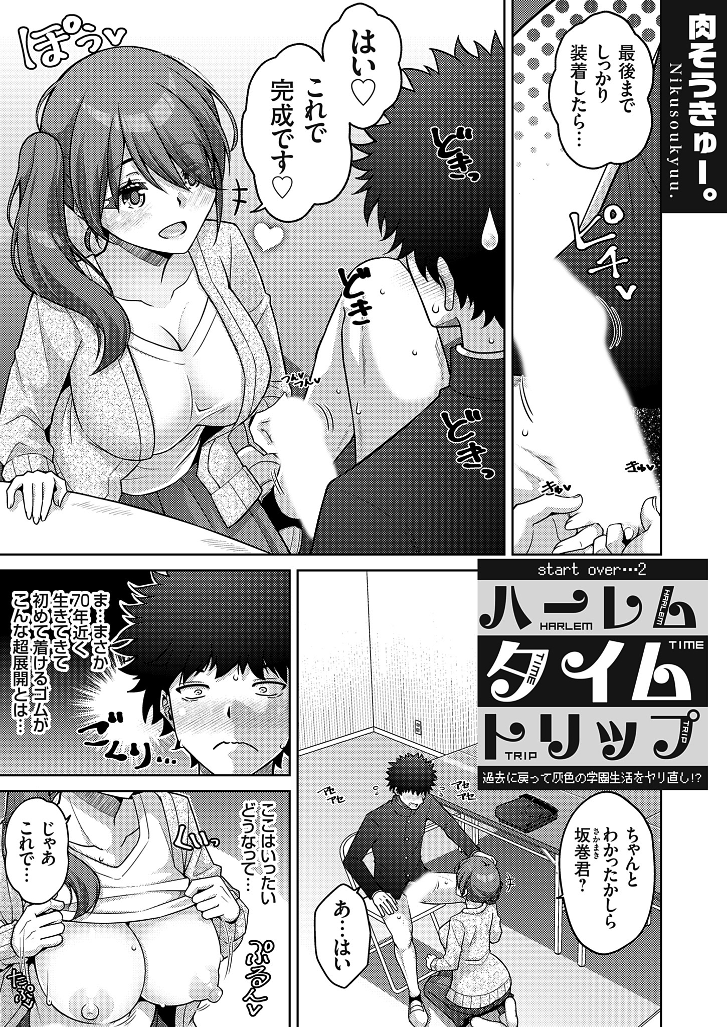 ハーレムタイムトリップ ～過去に戻って灰色の学園生活をヤリ直し！？～ start over…2