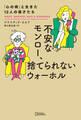 不安なモンロー、捨てられないウォーホル 「心の病」と生きた12人の偉才たち