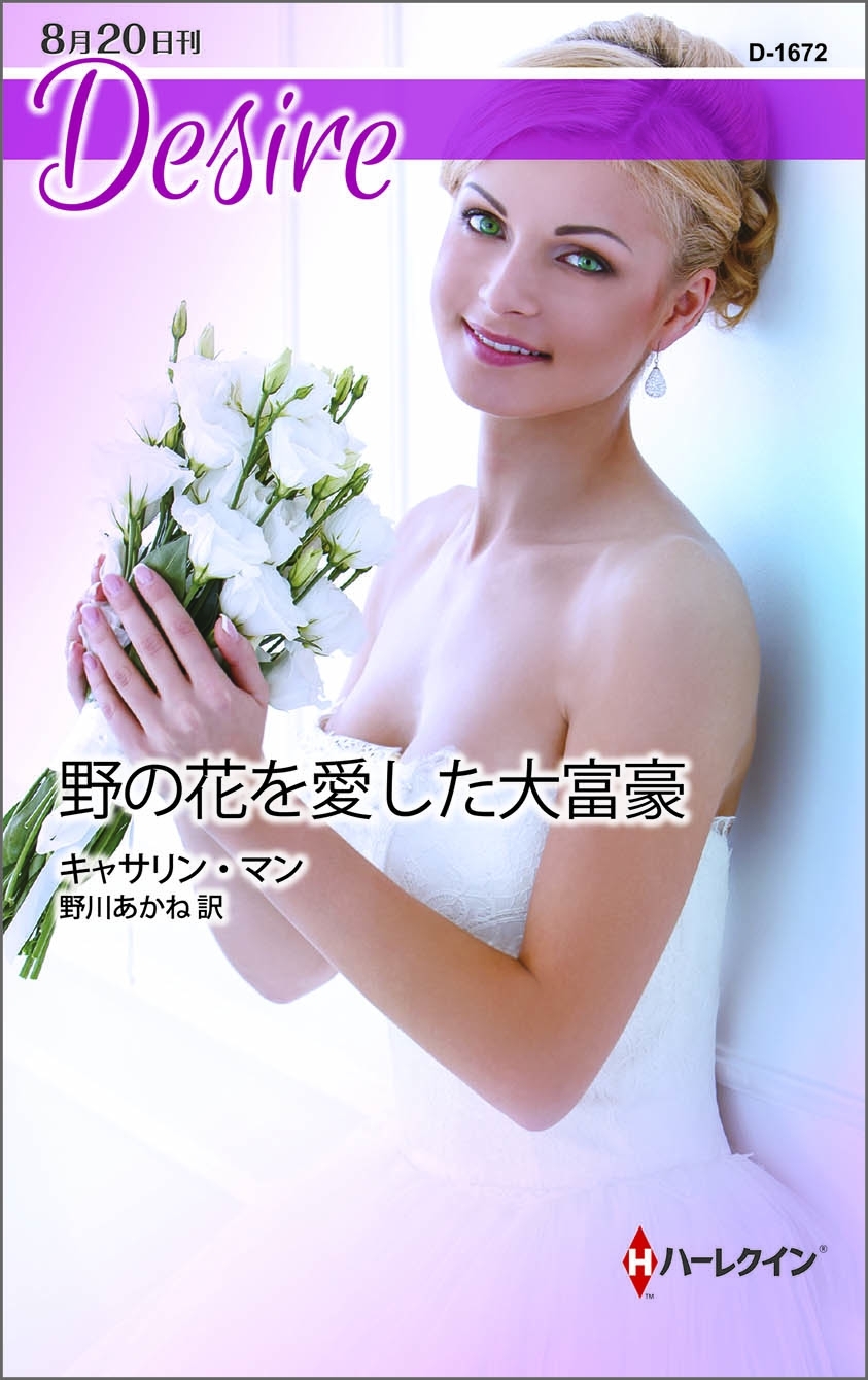 野の花を愛した大富豪