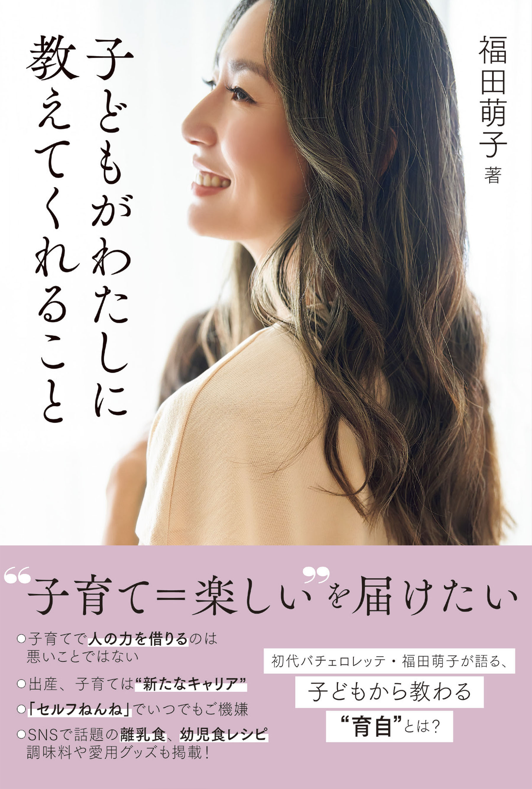 子どもがわたしに教えてくれること