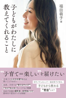 子どもがわたしに教えてくれること