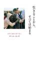 生きることから、すべては始まる希望の地図を探す旅人