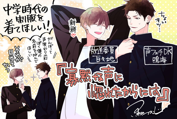 【期間限定　試し読み増量版　閲覧期限2026年7月23日】寡黙な声に惚れたからには【おまけ付き電子限定版】のコマ