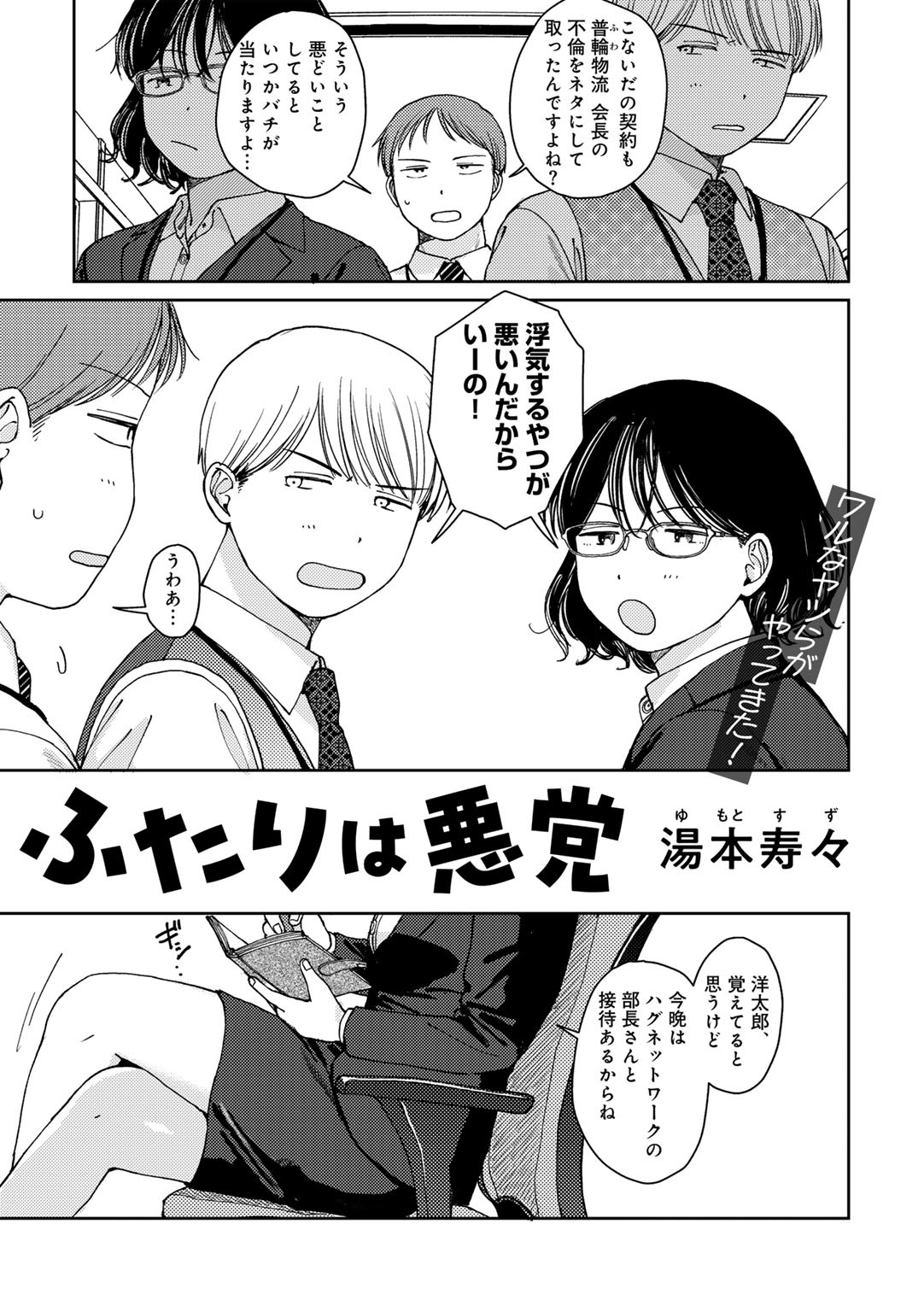 ふたりは悪党 【単話】