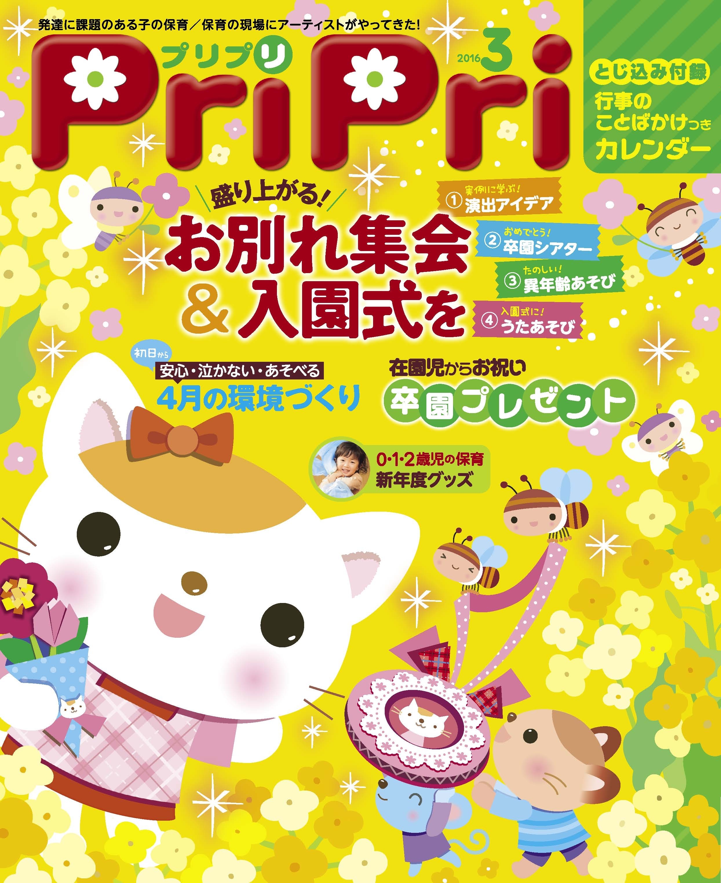 PriPri プリプリ 2016年3月号