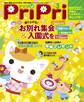 PriPri プリプリ 2016年3月号