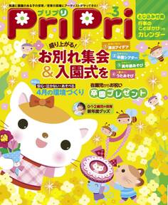 PriPri プリプリ 2016年3月号