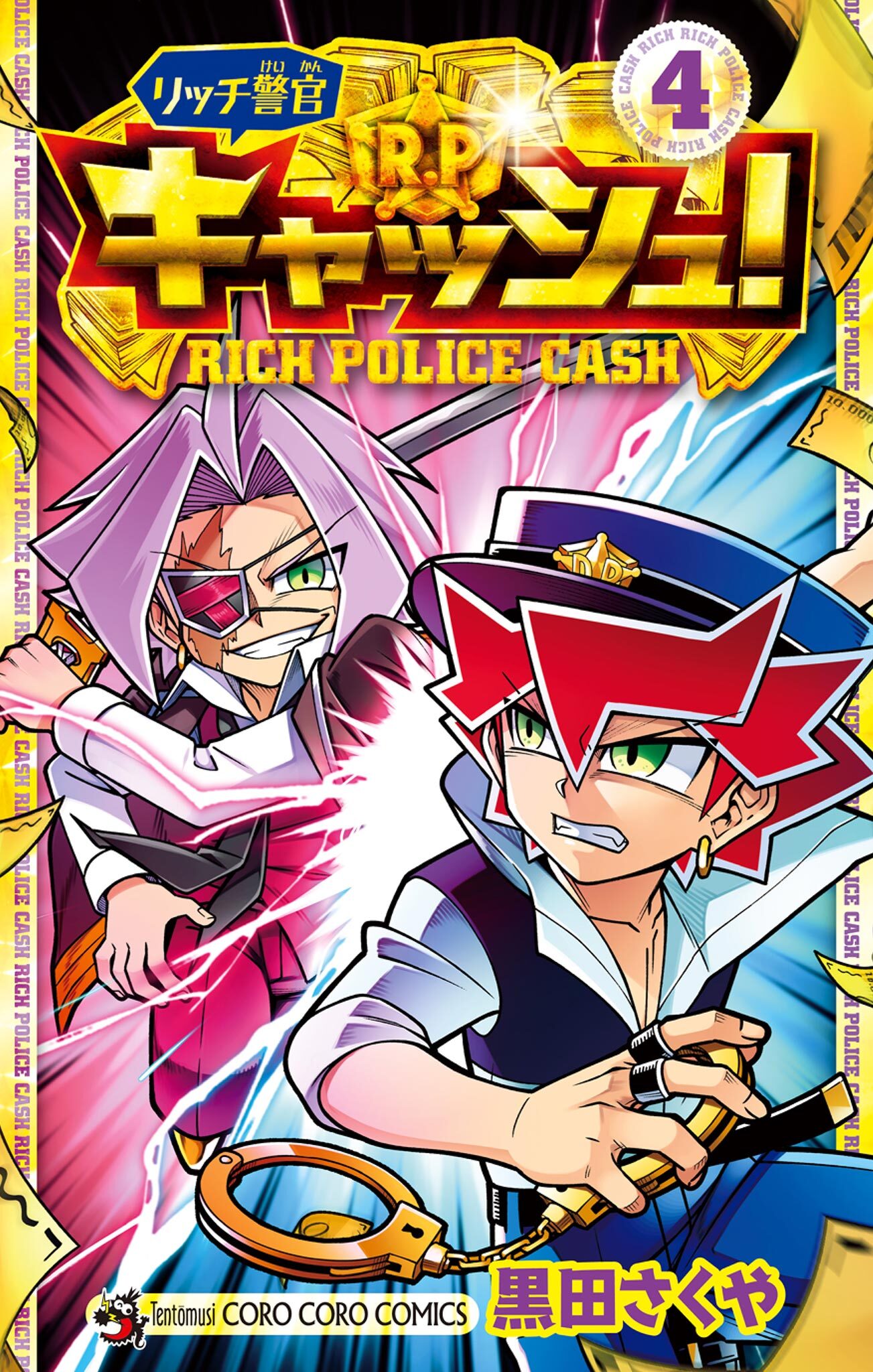リッチ警官 キャッシュ 無料 試し読みなら Amebaマンガ 旧 読書のお時間です