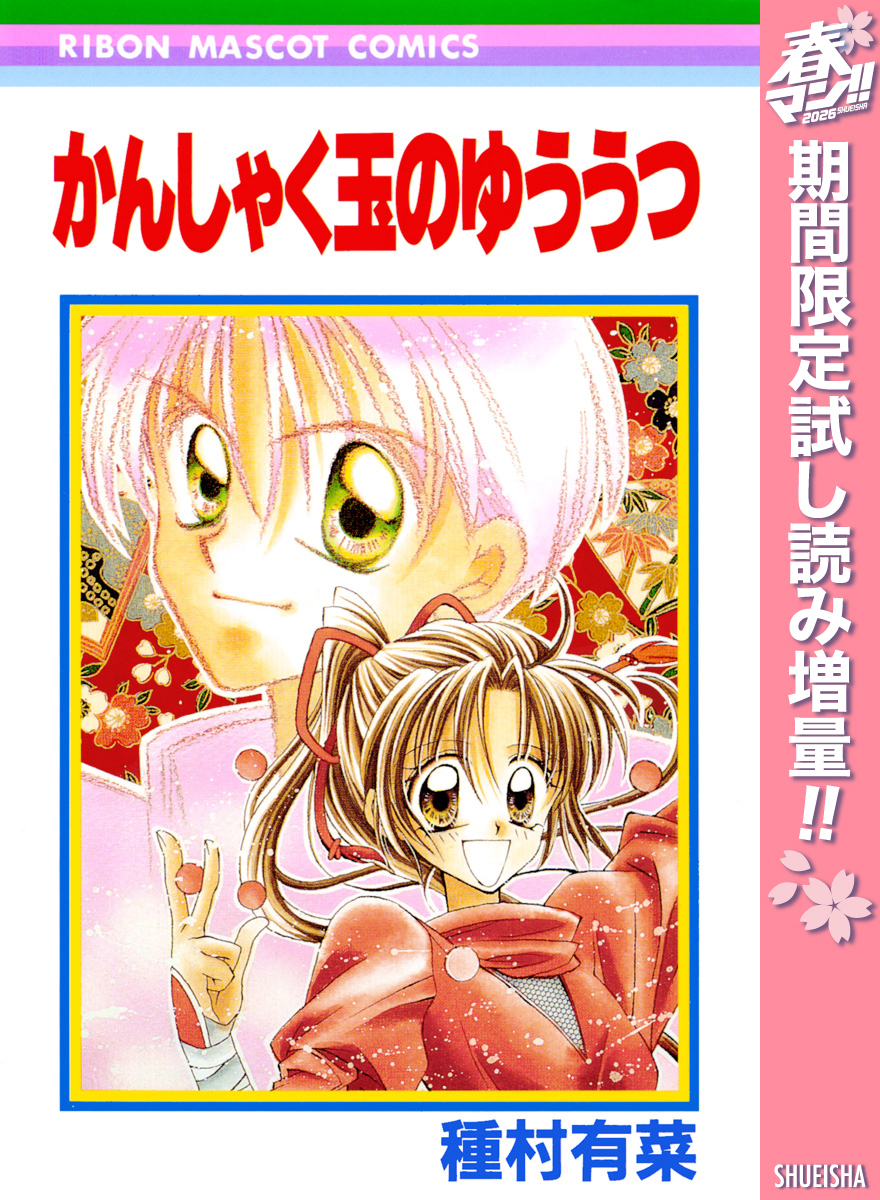 かんしゃく玉のゆううつ【期間限定試し読み増量】